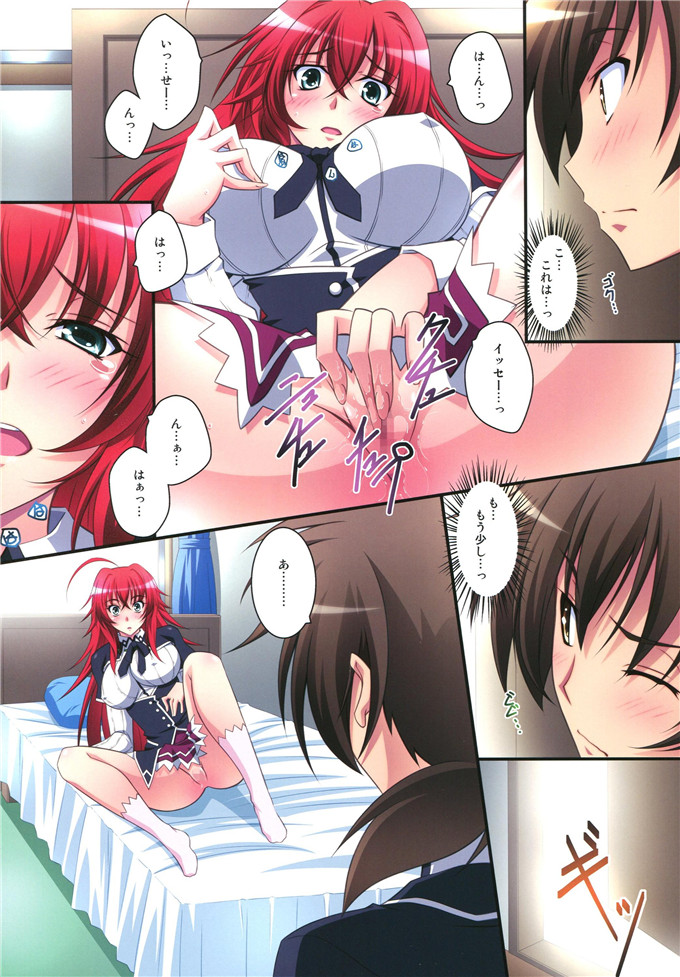 动漫本子之莉雅丝全彩h本子(C82)Scarlet princess 「リアス大好き