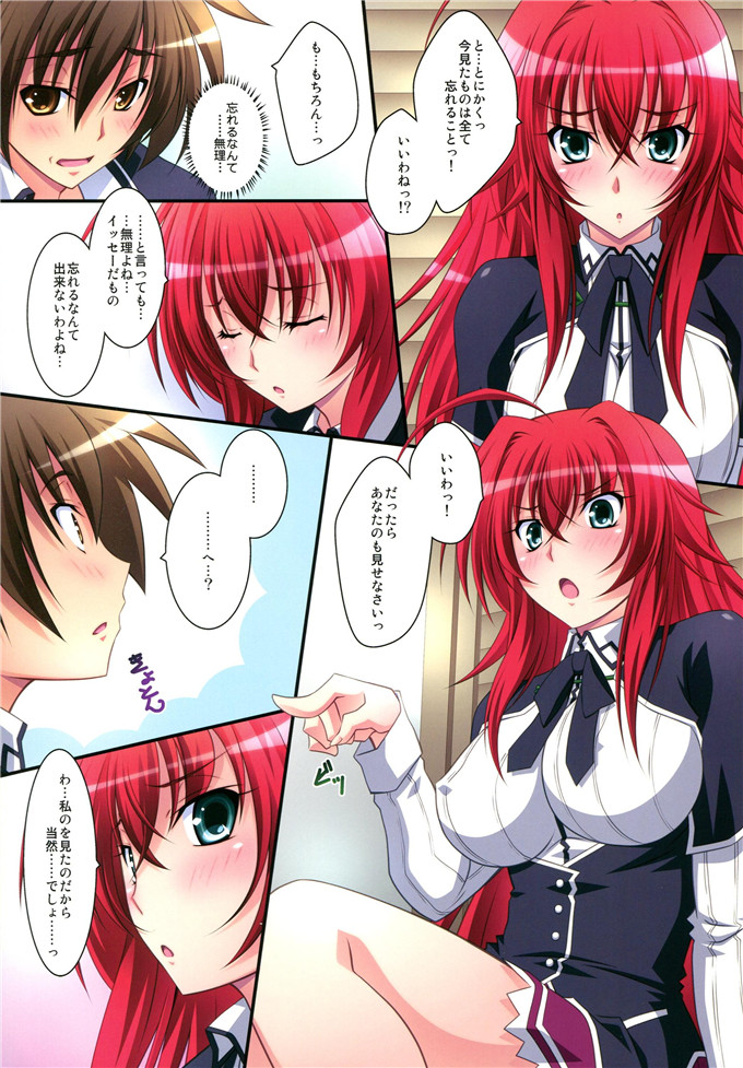 动漫本子之莉雅丝全彩h本子(C82)Scarlet princess 「リアス大好き