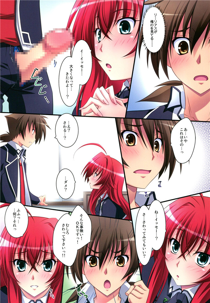 动漫本子之莉雅丝全彩h本子(C82)Scarlet princess 「リアス大好き
