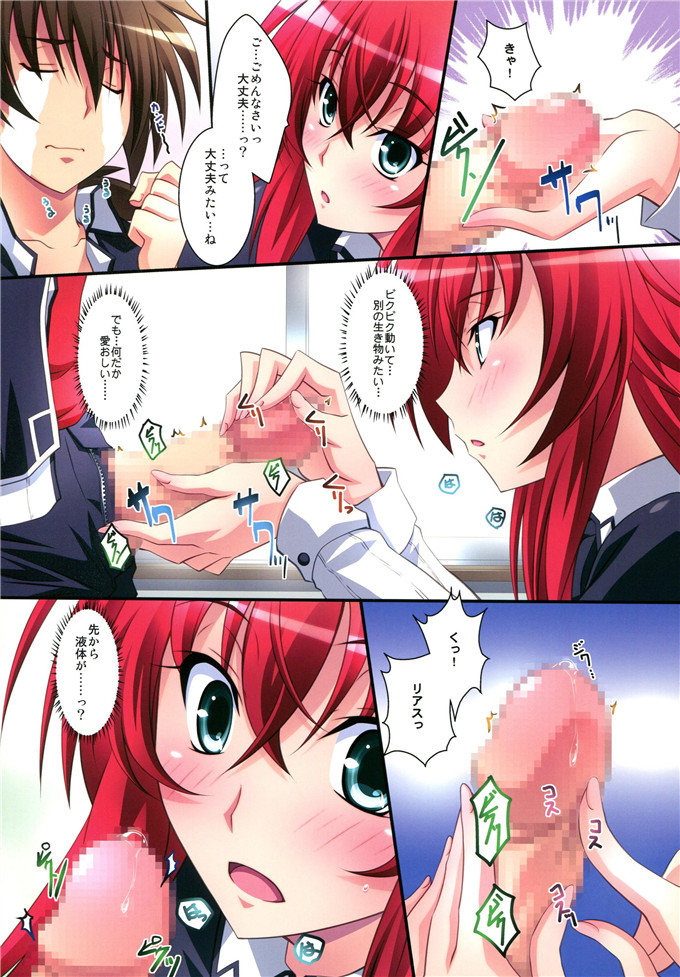 动漫本子之莉雅丝全彩h本子(C82)Scarlet princess 「リアス大好き