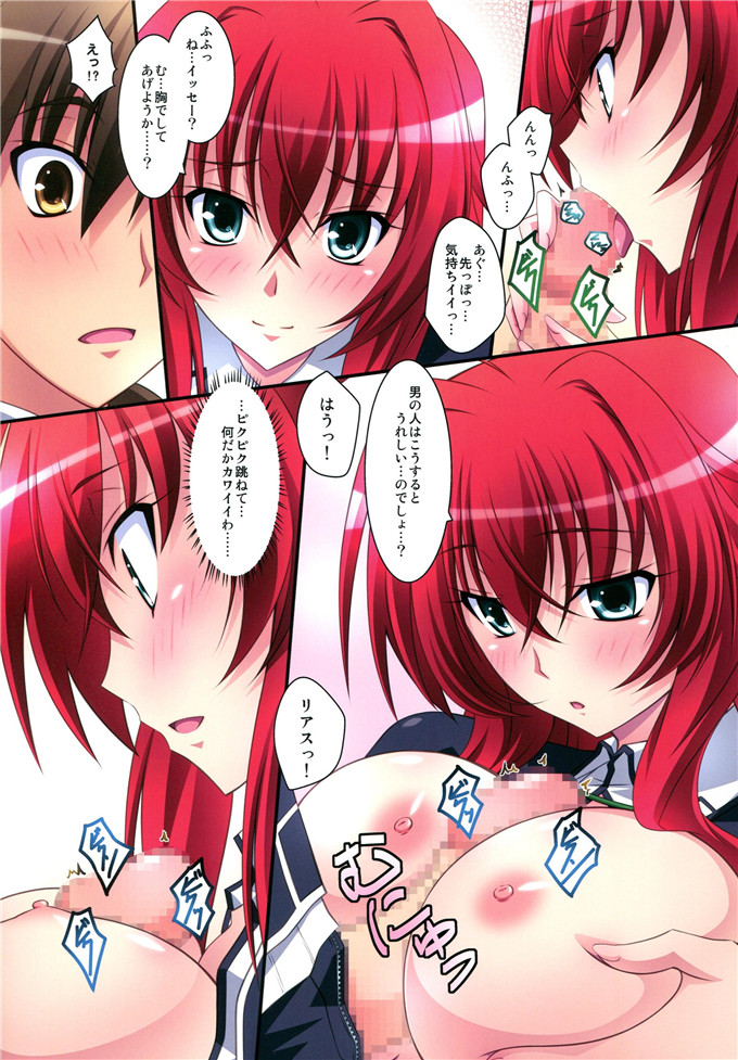 动漫本子之莉雅丝全彩h本子(C82)Scarlet princess 「リアス大好き
