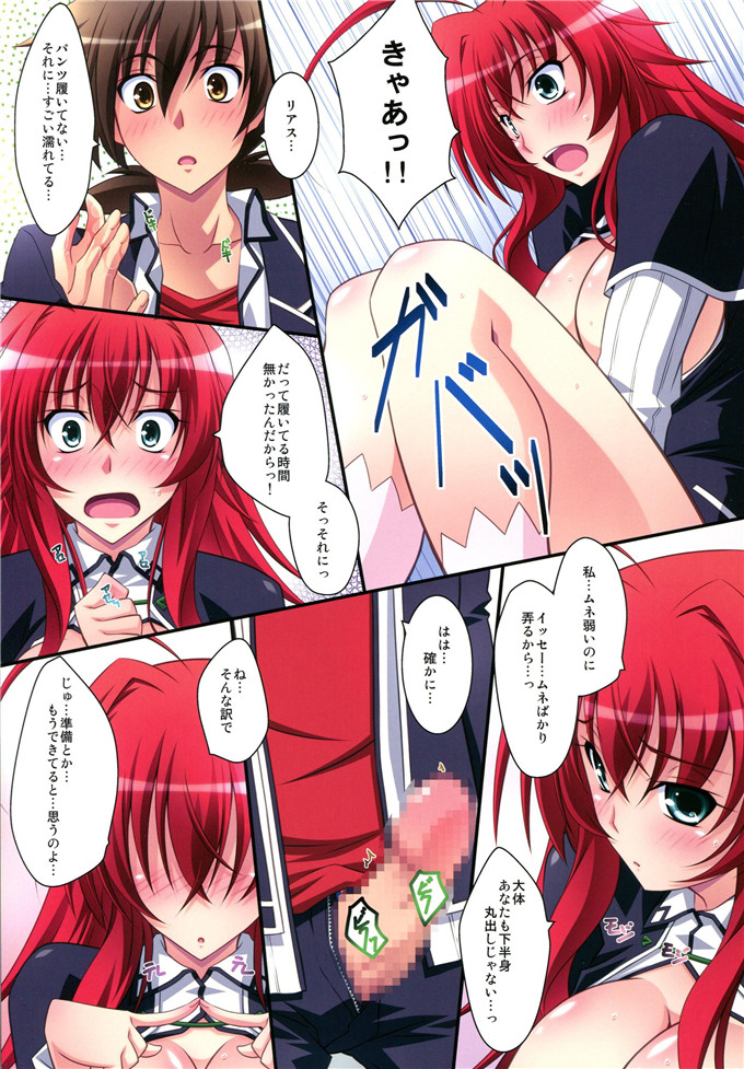 动漫本子之莉雅丝全彩h本子(C82)Scarlet princess 「リアス大好き