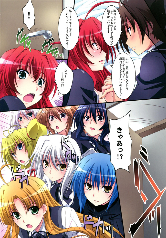 动漫本子之莉雅丝全彩h本子(C82)Scarlet princess 「リアス大好き