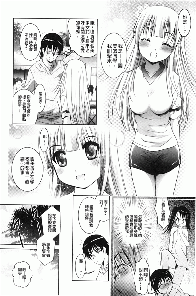 里番漫画之园美和哥哥h本子[ありのひろし] 妹が変態で…困る！