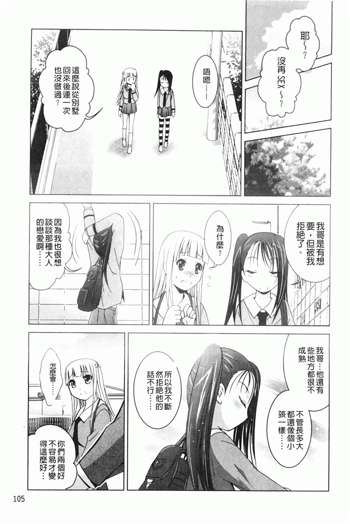 里番漫画之园美和哥哥h本子[ありのひろし] 妹が変態で…困る！