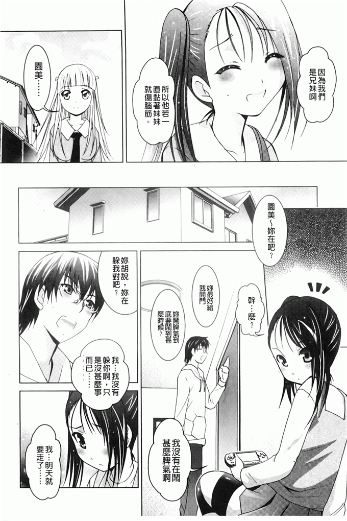 里番漫画之园美和哥哥h本子[ありのひろし] 妹が変態で…困る！