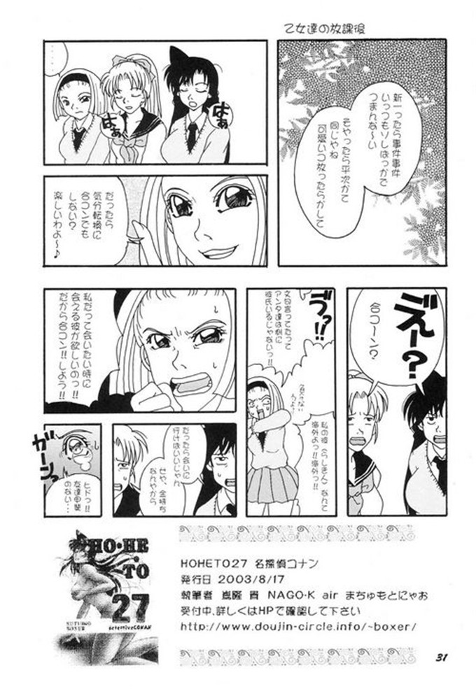 动漫本子之柯南同人Hoheto_28（日文）