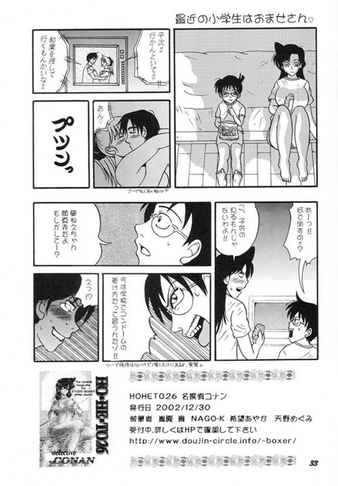 动漫本子之柯南同人Hoheto_28（日文）