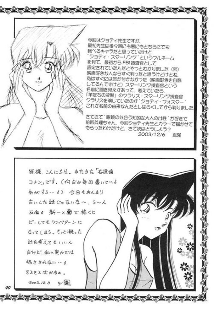 动漫本子之柯南同人Hoheto_28（日文）