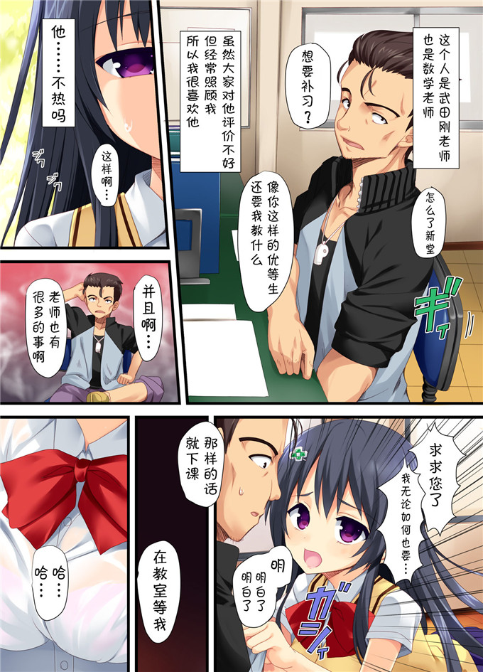 日本邪恶少女漫画之新堂h本子優等生の受難