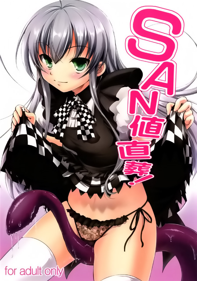触手本子之奈亚拉托提普h本子 (CC16)(たかねのはな )] SAN値直葬！
