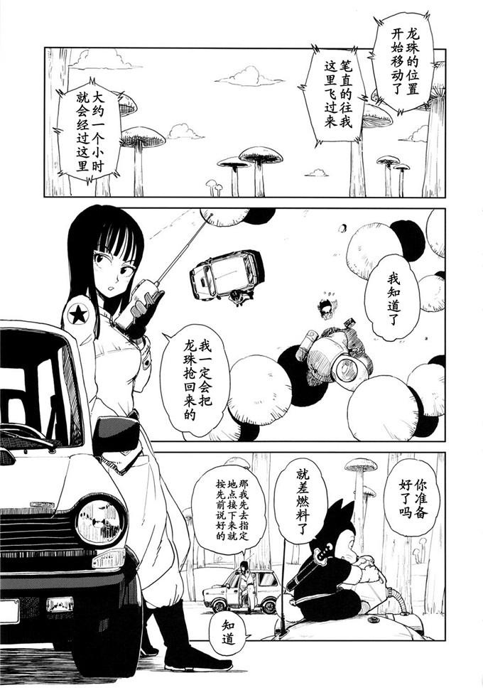 动漫本子之七龙珠大守春雨h本子