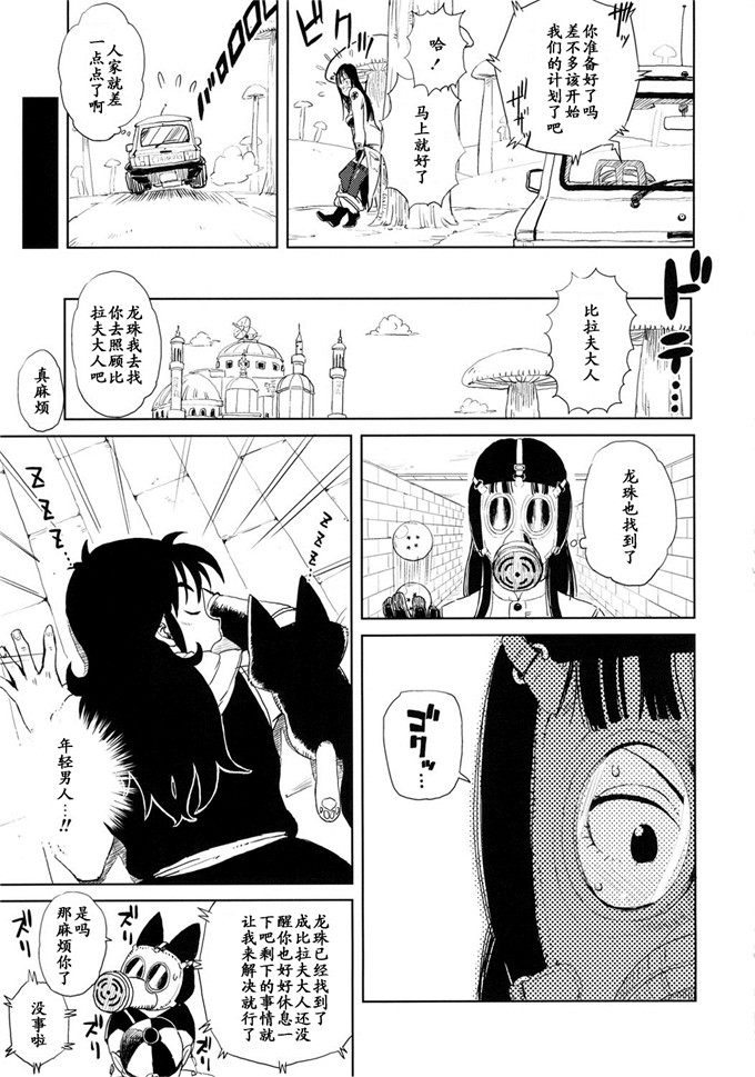 动漫本子之七龙珠大守春雨h本子