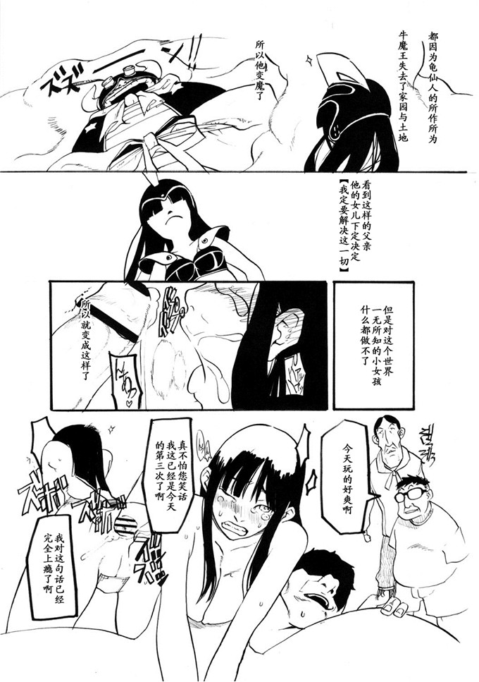 动漫本子之七龙珠大守春雨h本子
