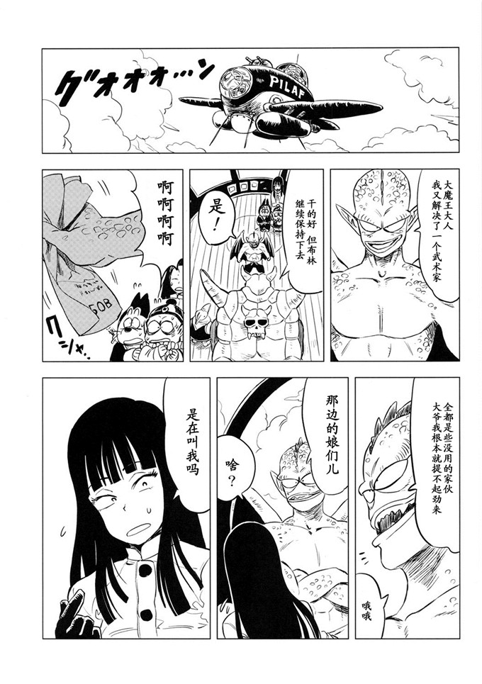 动漫本子之七龙珠大守春雨h本子