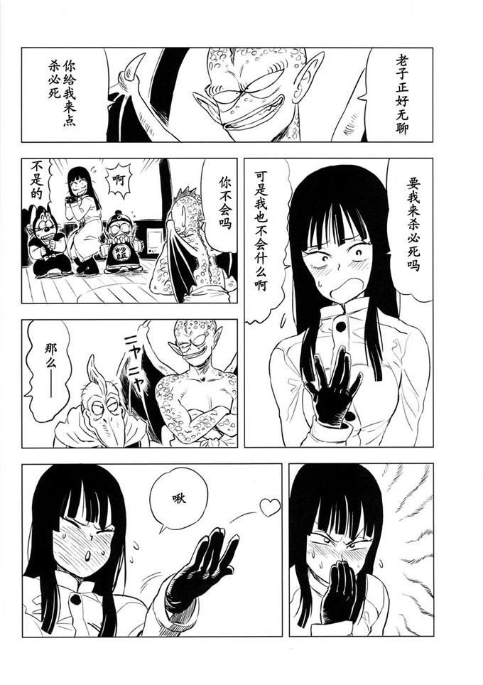 动漫本子之七龙珠大守春雨h本子