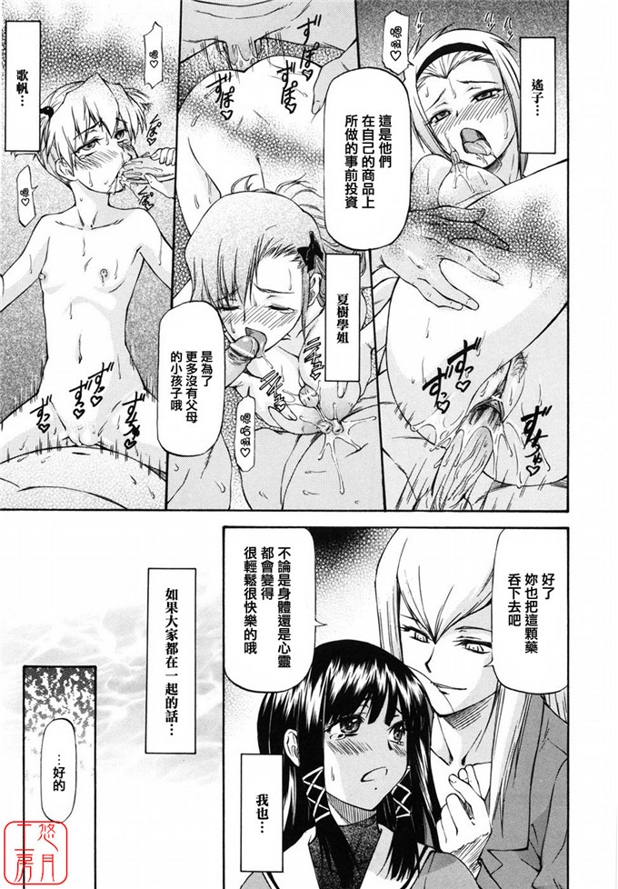 同人志漫画之夏樹姐姐和歌帆h本子[流一本] 女の子バザー