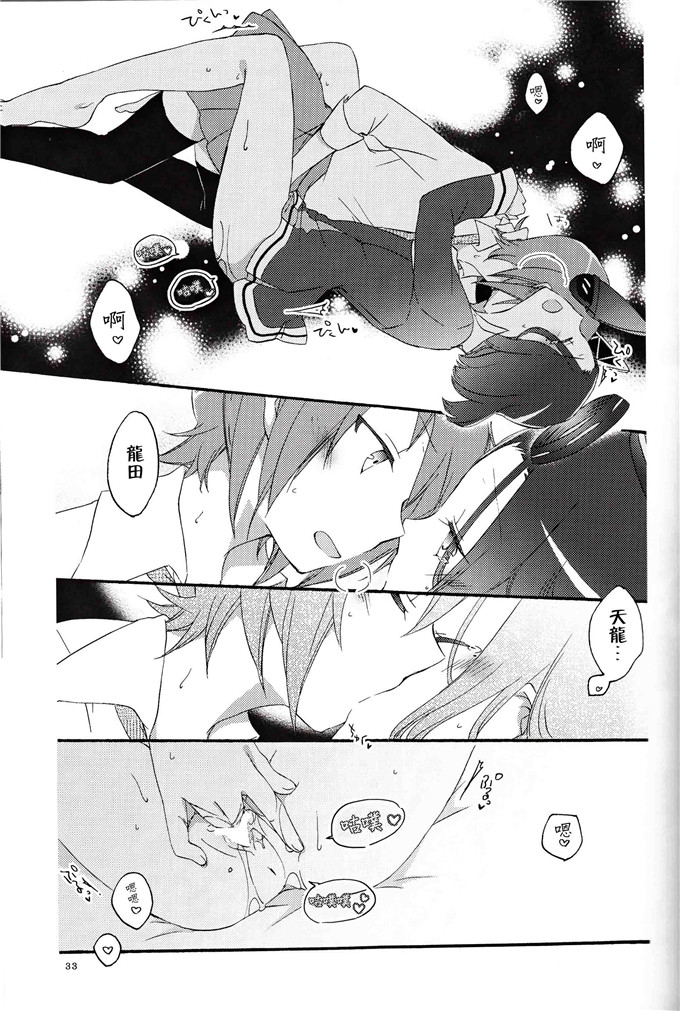 日本邪恶少女漫画之龙田和天龙本子(C85)天龍田定食おかわり!