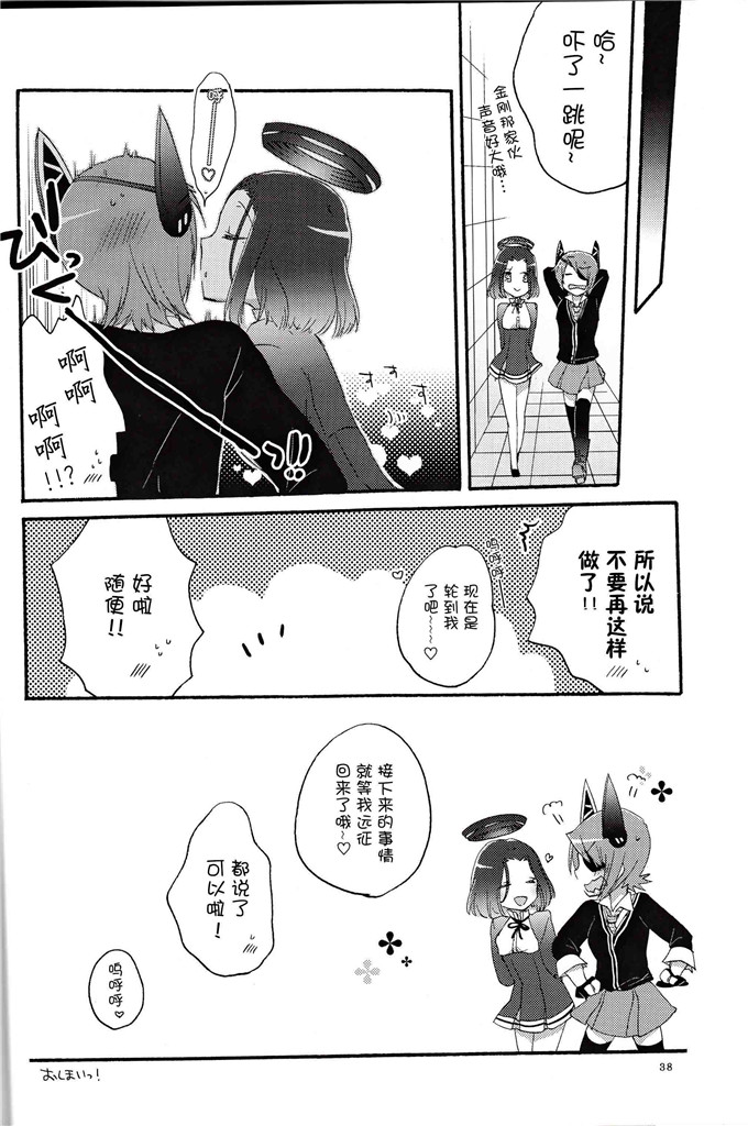 日本邪恶少女漫画之龙田和天龙本子(C85)天龍田定食おかわり!