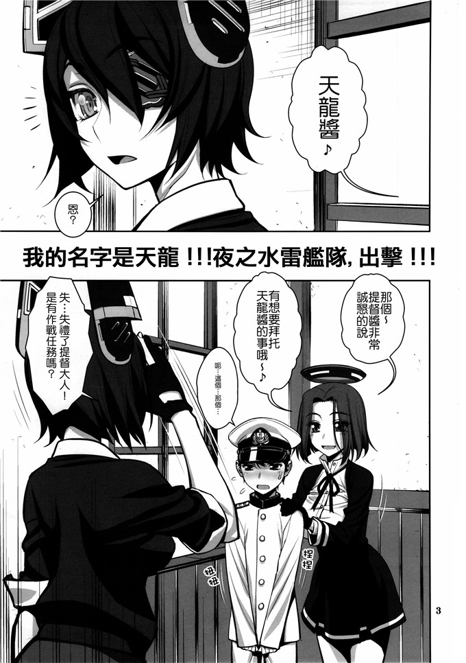 日本邪恶少女漫画之龙田和天龙本子(C85)天龍田定食おかわり!