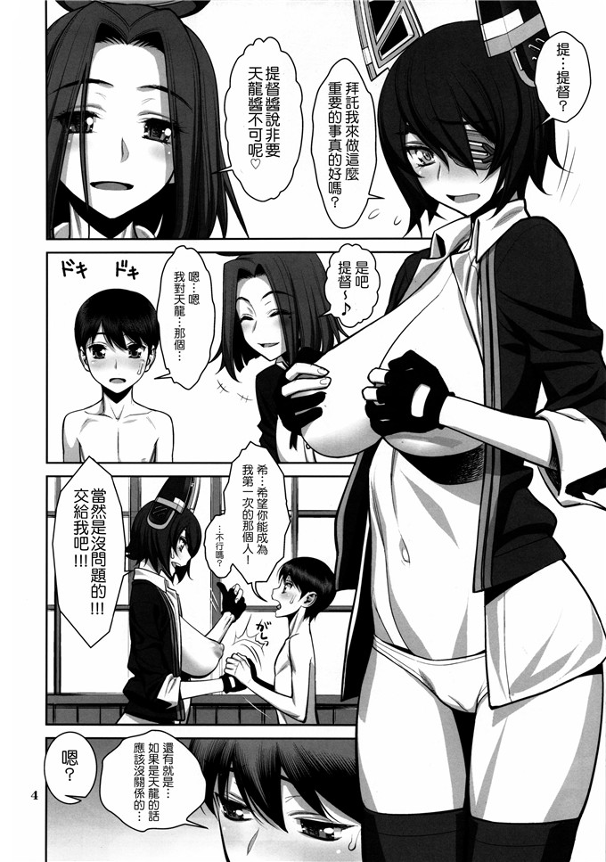 日本邪恶少女漫画之龙田和天龙本子(C85)天龍田定食おかわり!
