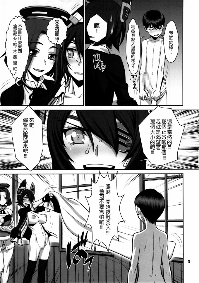 日本邪恶少女漫画之龙田和天龙本子(C85)天龍田定食おかわり!
