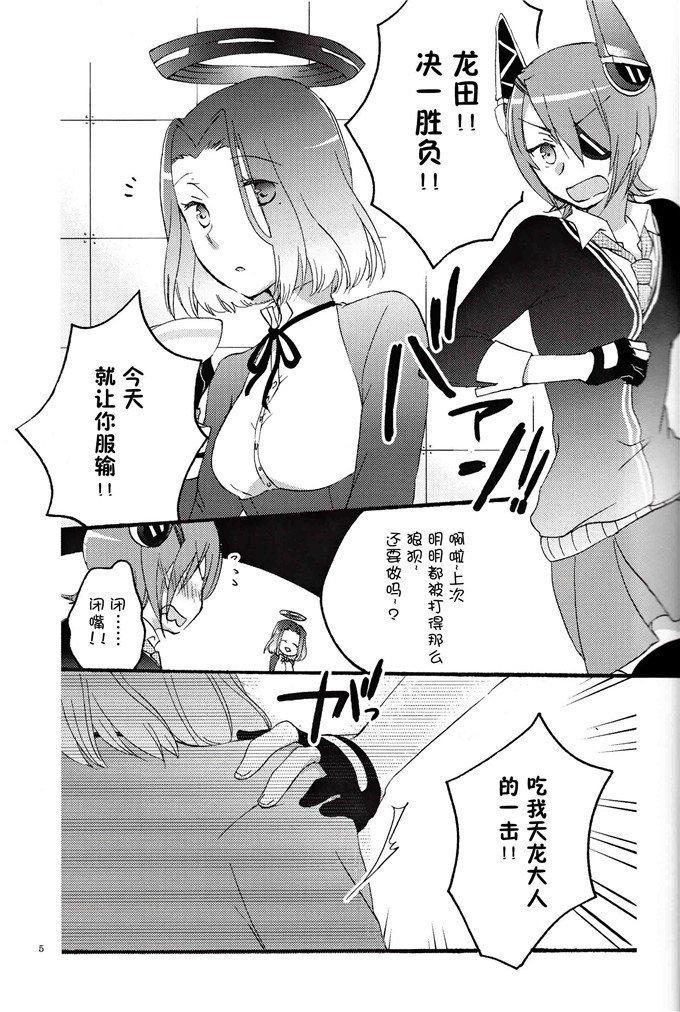 日本邪恶少女漫画之龙田和天龙本子(C85)天龍田定食おかわり!