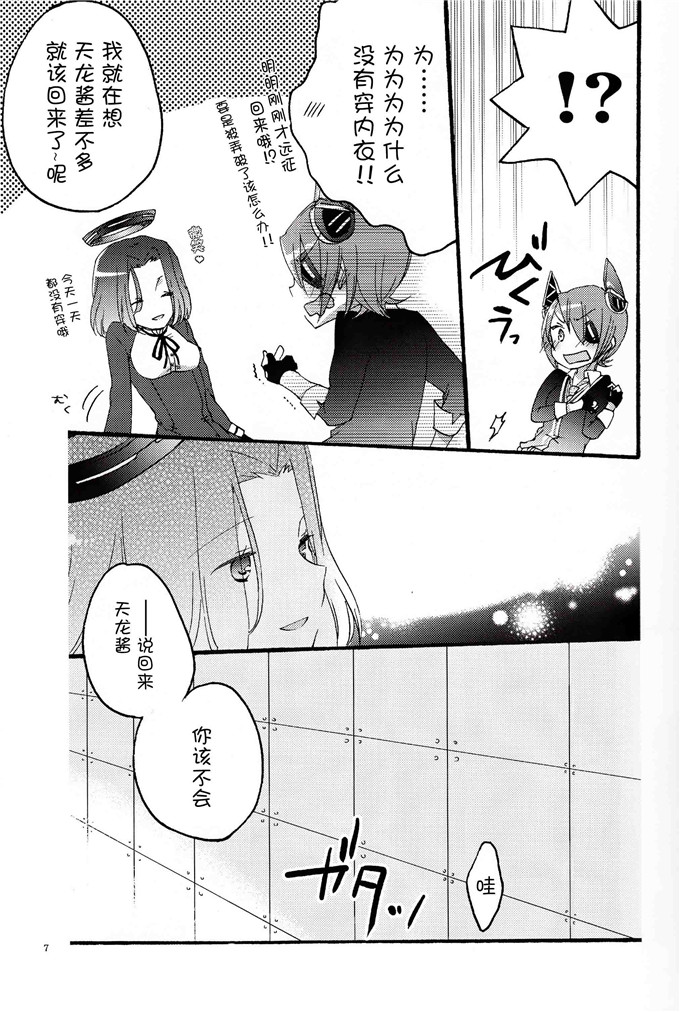 日本邪恶少女漫画之龙田和天龙本子(C85)天龍田定食おかわり!