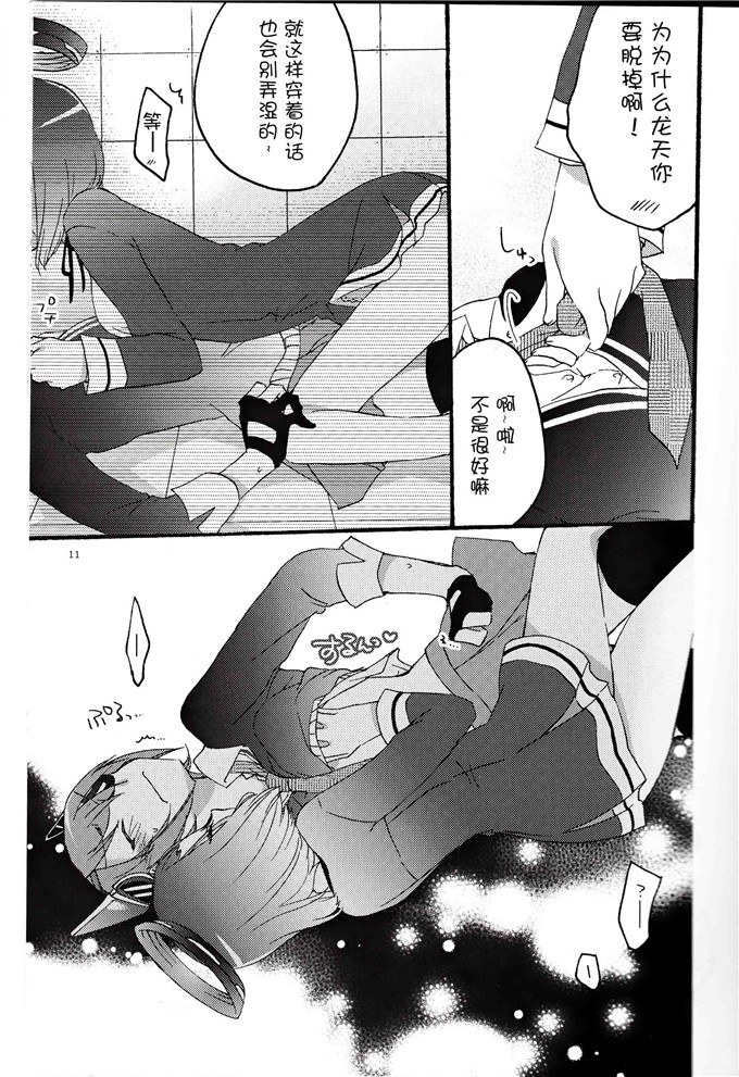 日本邪恶少女漫画之龙田和天龙本子(C85)天龍田定食おかわり!