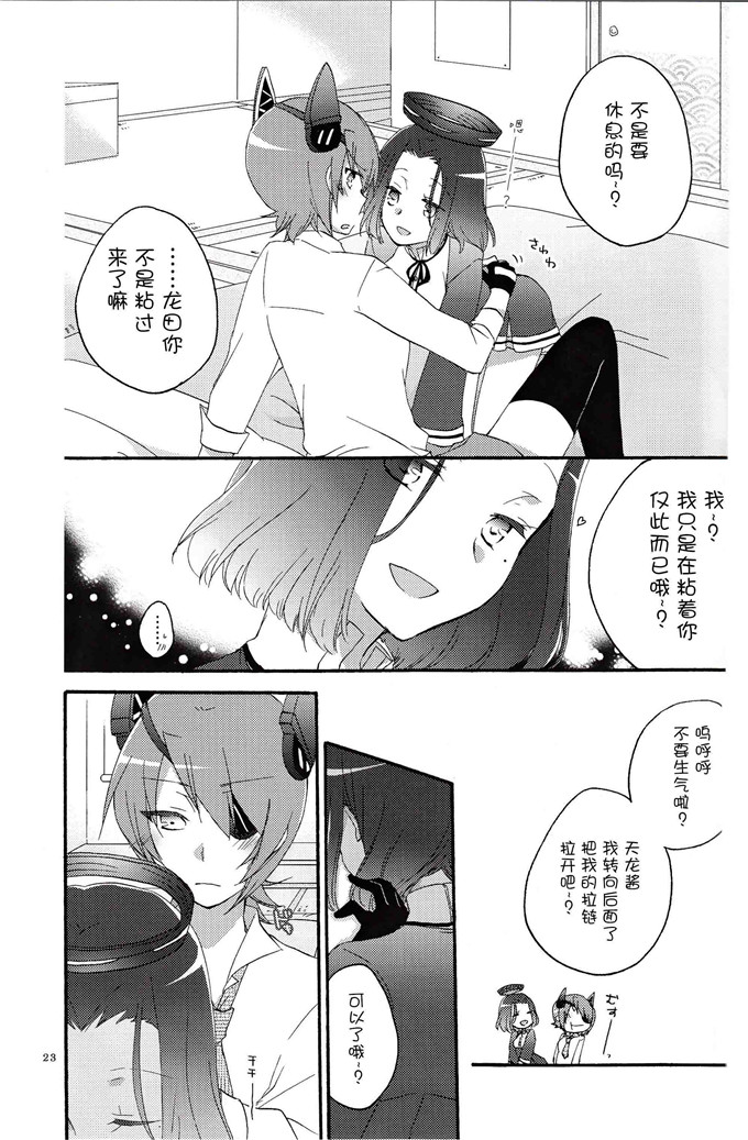 日本邪恶少女漫画之龙田和天龙本子(C85)天龍田定食おかわり!
