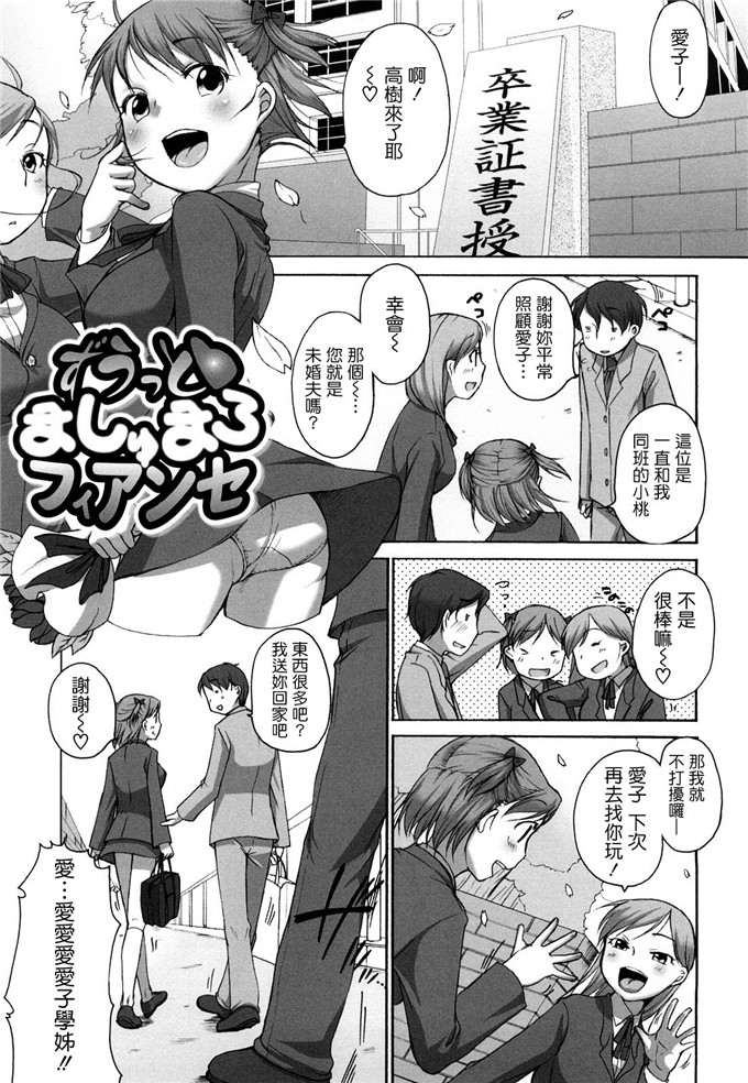 工口邪恶少女漫画之爱子h本子[イコール] ましゅまろフィアンセ