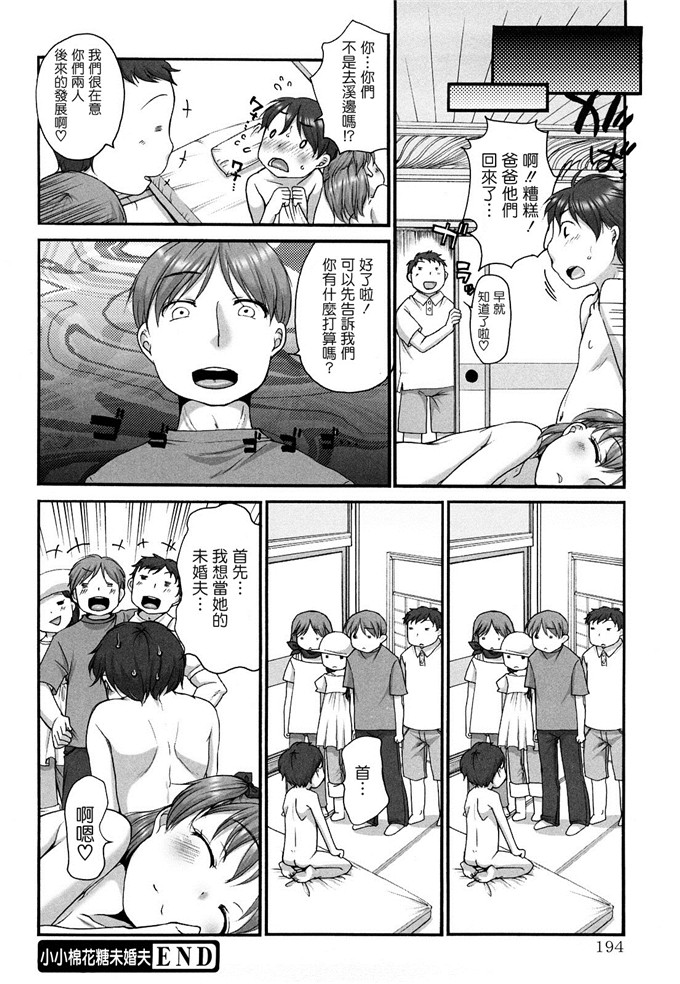 工口邪恶少女漫画之爱子h本子[イコール] ましゅまろフィアンセ