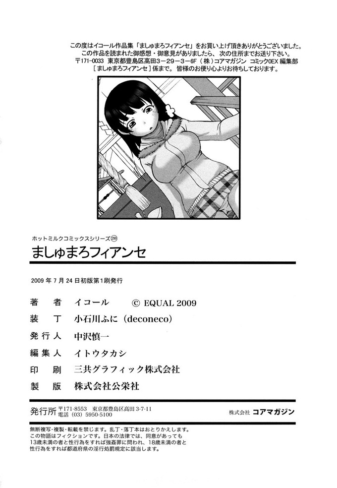 工口邪恶少女漫画之爱子h本子[イコール] ましゅまろフィアンセ