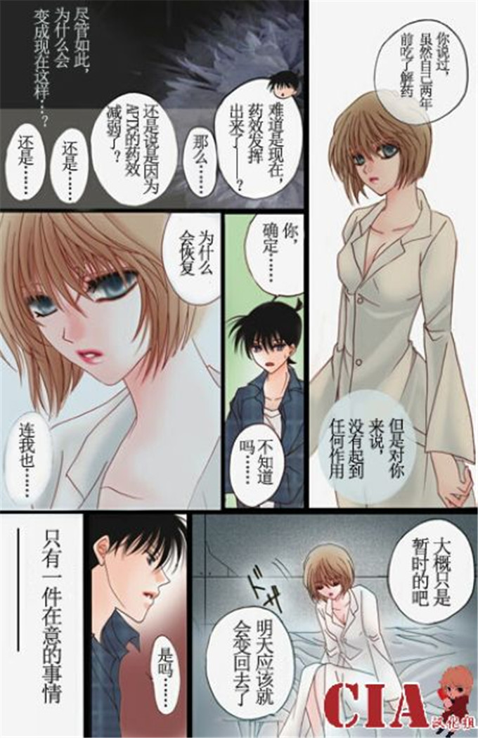 动漫本子之柯南全彩h本子柯南H彩漫月下美人