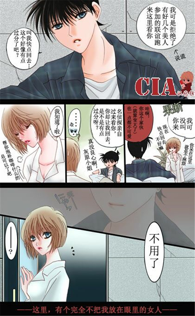 动漫本子之柯南全彩h本子柯南H彩漫月下美人