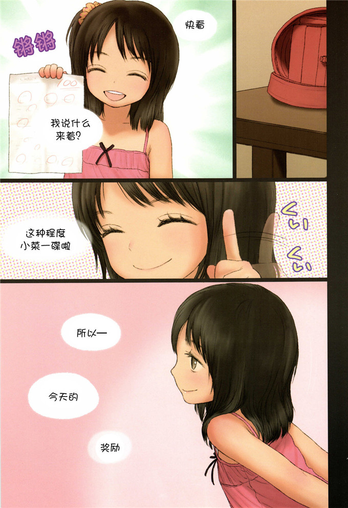 日本少女漫画之清纯小妹妹h本子（C80）[Mieow（らする）]小女孩