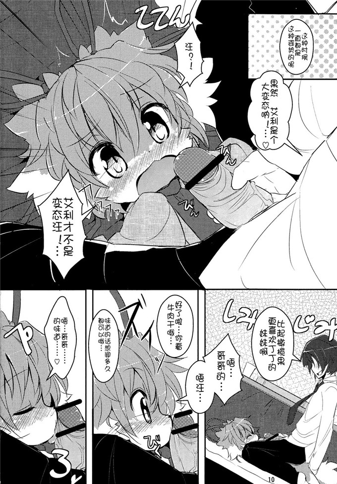 邪恶少女漫画之艾利妹控h本子（ふぁーすと3）妹は犬 - こいびと