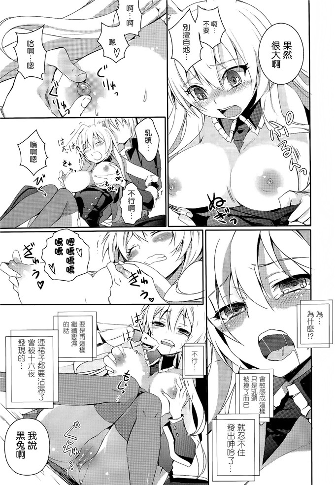 同人漫画之黑兔和十六夜h本子