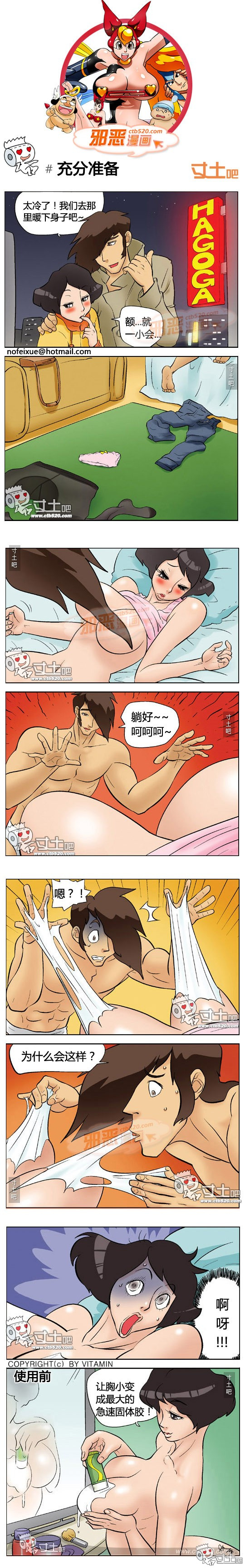 邪恶漫画之急速凝固胶惹的祸