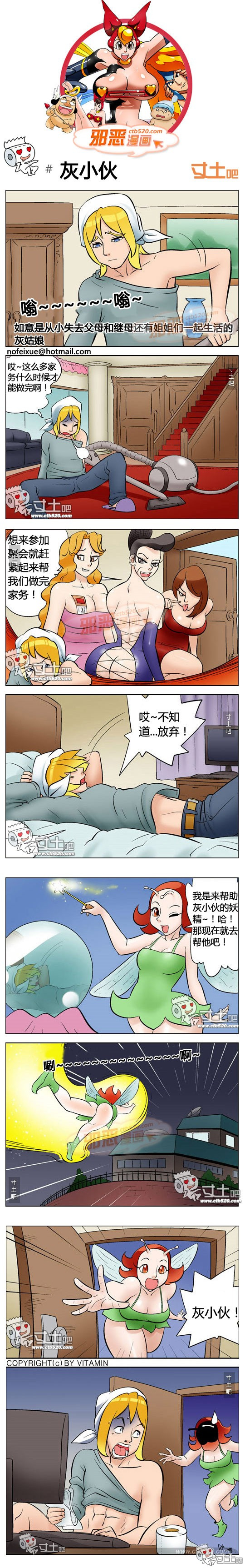 邪恶漫画之帮助灰小伙