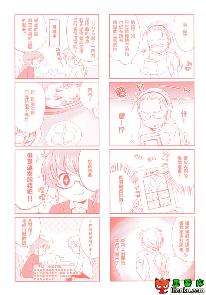 同人漫画之王子h本子[結城焔] ぴぴる魔っ！