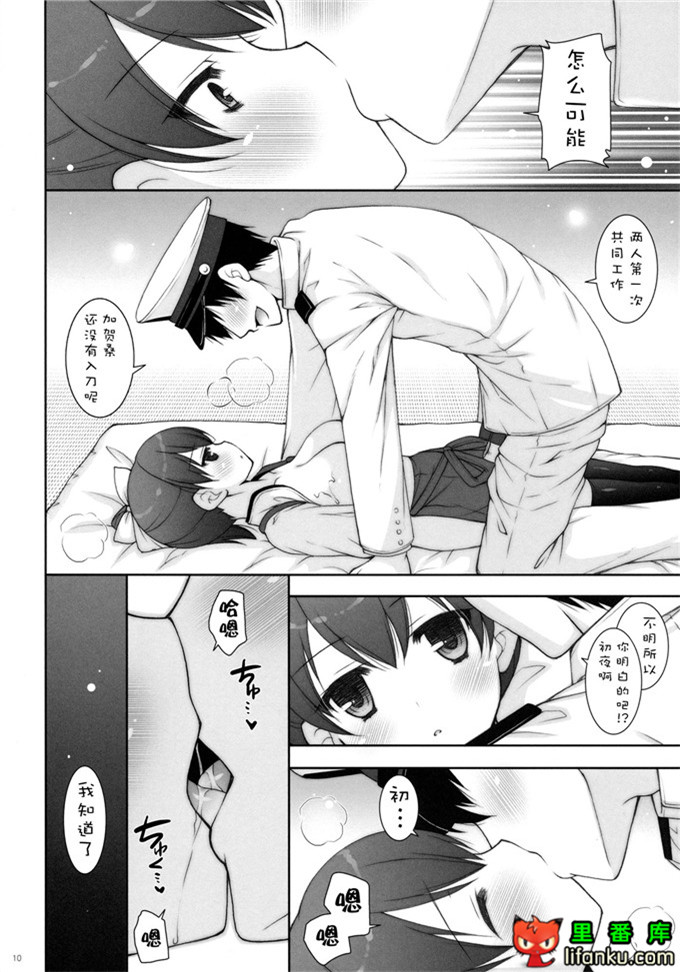工口漫画之舰娘福利本子加贺h本子(C86)一航戦式プロポーズ