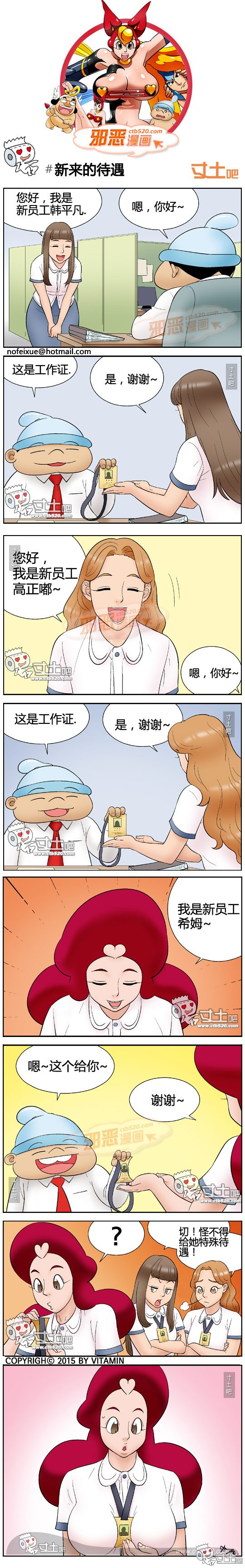 邪恶漫画之新人的待遇