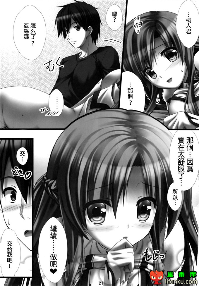 动漫本子之刀剑神域本子 亚丝娜和桐人君h本子(C82) シンコンクエスト