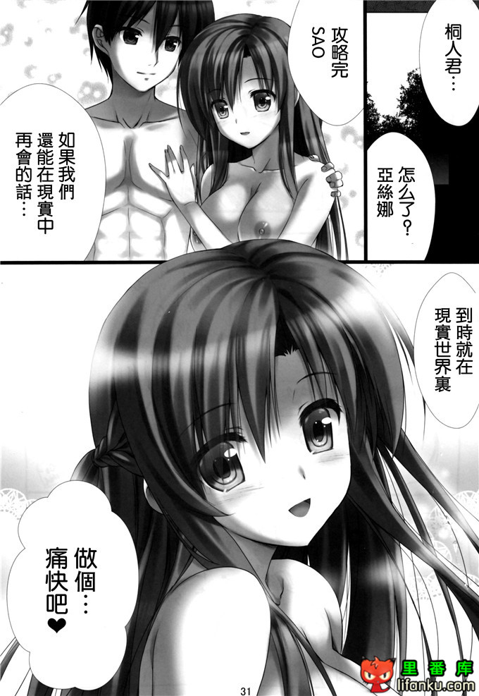 动漫本子之刀剑神域本子 亚丝娜和桐人君h本子(C82) シンコンクエスト