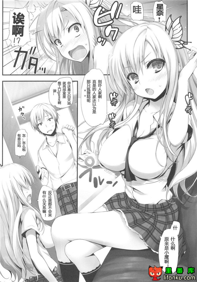 日本邪恶少女漫画之星奈和小鹰h本子(C80)やわらかいにく
