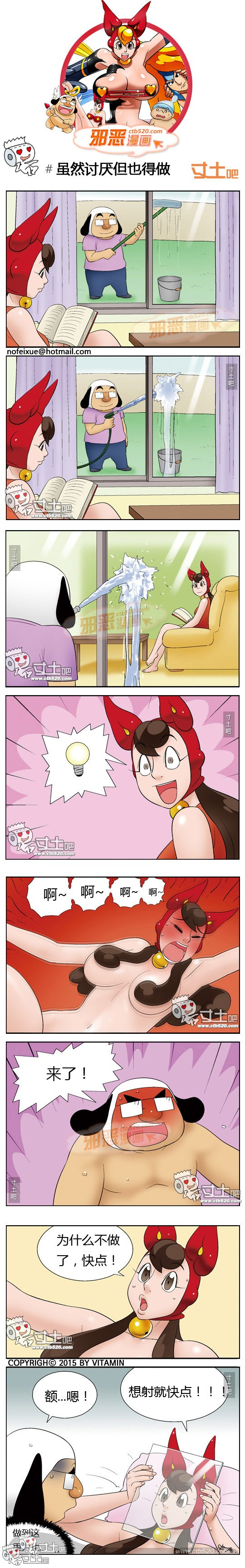 邪恶漫画之做讨厌的事