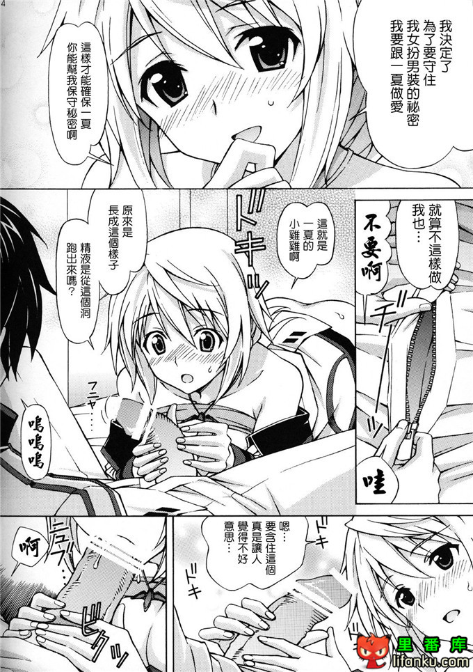 同人漫画之Infinite Stratos福利漫画查理斯和一夏h本子