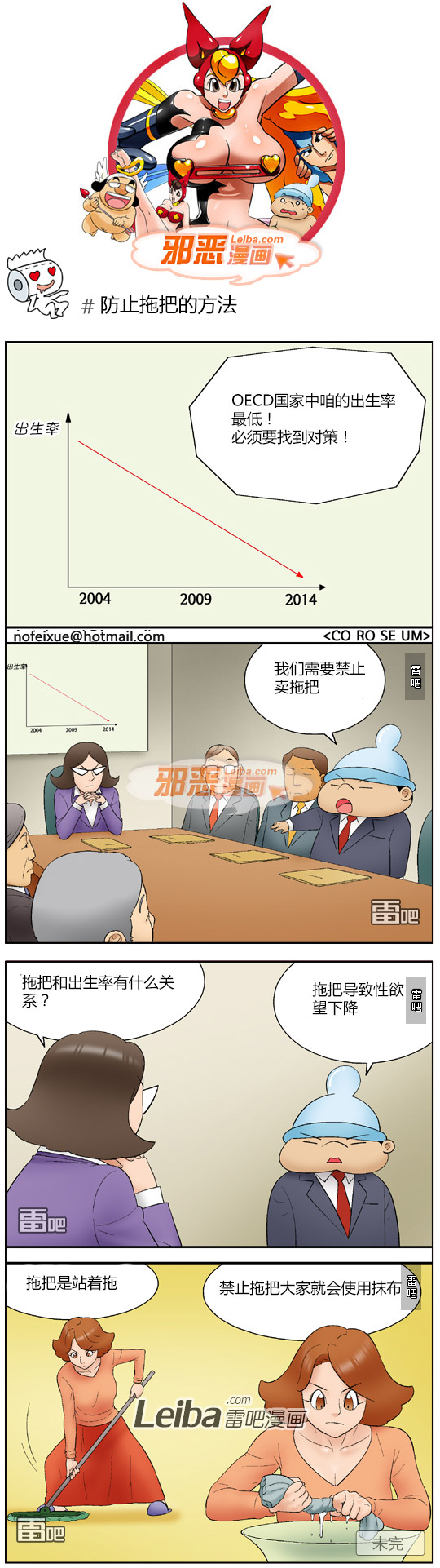 邪恶漫画之出生率增加的办法