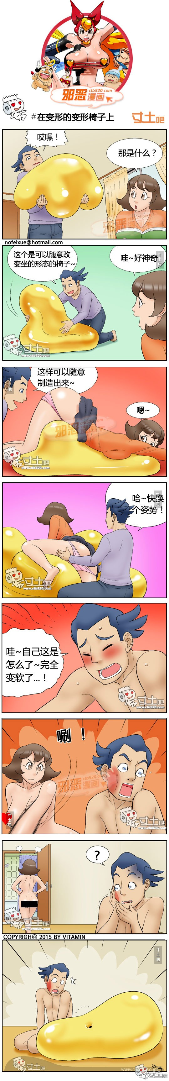邪恶漫画之可以变形的椅子